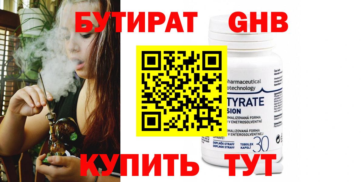 БУТИРАТ вода  Вход с VPN  Тайшет 
