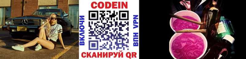 Кодеин напиток Lean (лин) купить наркотики цена блэк спрут как войти Тайшет