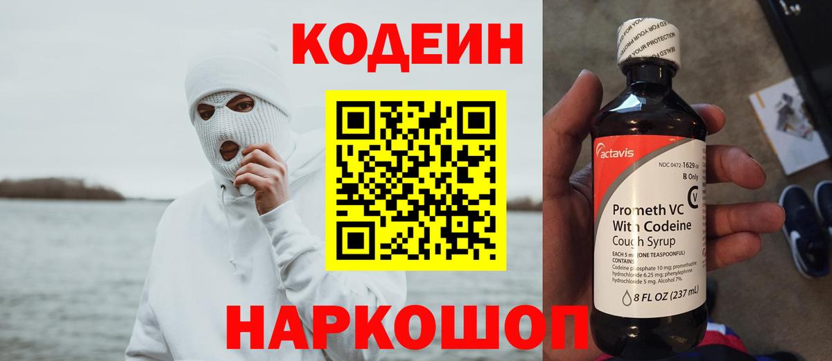 Codein Purple Drank Тайшет