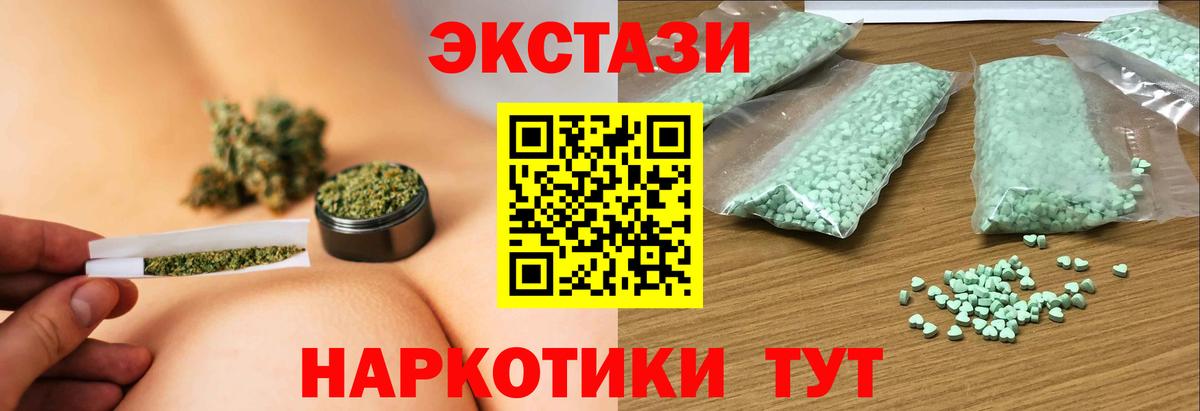 Экстази  Ecstasy mix  Тайшет  Вход с VPN  Экстази Cube 