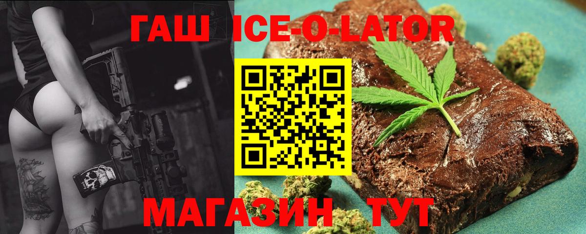 Гашиш гашик  Гашиш Ice-O-Lator  Вход с VPN  ГАШИШ  Тайшет 