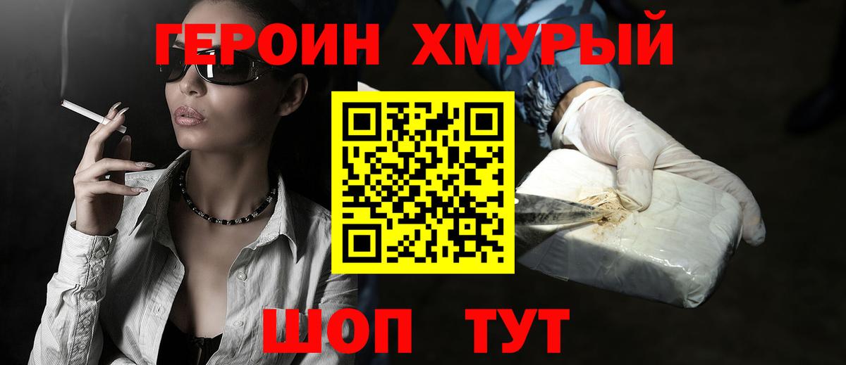 Героин Heroin Тайшет