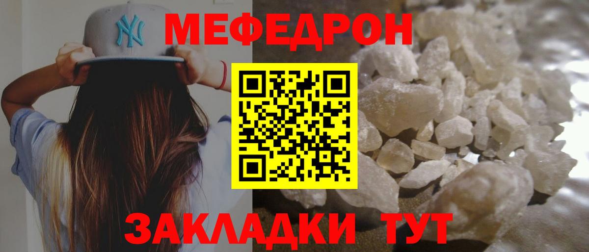Меф мяу мяу  Тайшет