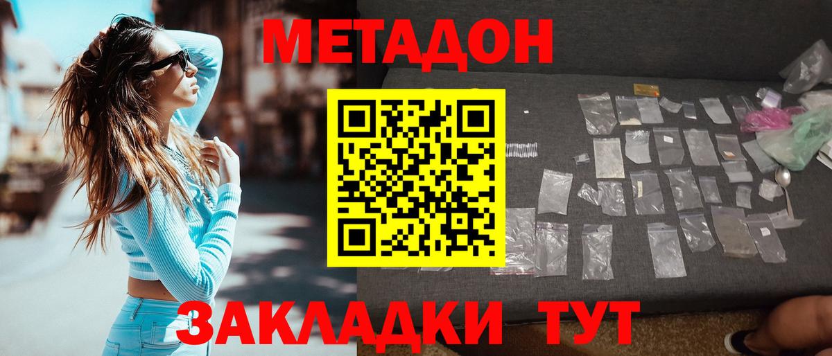 МЕТАДОН мёд Тайшет